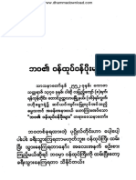 006-အနတၱလကၡဏသုတ္အႏွစ္ခ်ဳပ္