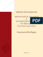 Μίκης Θεοδωράκης, Μονόλογοι, διάλογοι & το μονοπάτι προς το μέλλον: Συνοπτική παρουσίαση 