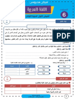 d1s1 Arab 6aep PDF