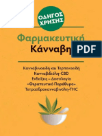 Οδηγός Χρήσης Φαρμακευτική Κάνναβη PDF