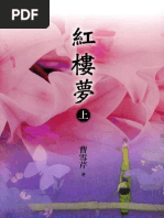 红楼梦脂批本完美版