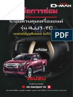 41003_คู่มือการซ่อม ระบบควบคุมเครื่องยนต์ รุ่น 4JJ1-TC รถยนต์อีซูซุดีแมคซ์ รุ่นใหม่หมด.pdf