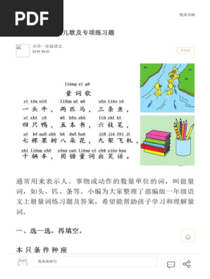 小学一年级量词儿歌及专项练习题教育频道手机搜狐 Pdf