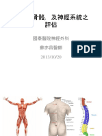 1021020蘇亦昌肌肉骨骼系統之評估