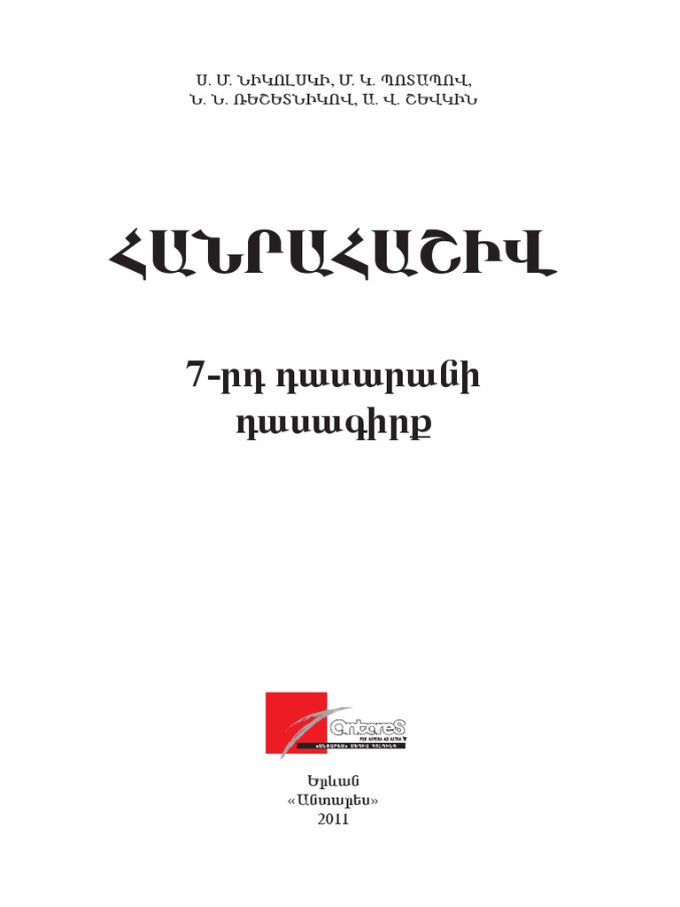 Hanrahashiv 7 Pdf