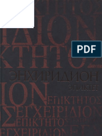 Enkhiridion PDF