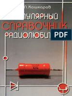 Популярный справочник радиолюбителя PDF