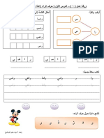 ورق عمل لغة عربية من الدرس الأول حتى الخامس للصف الأول الفصل الأول PDF