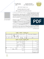 فورم وزارت عدلیه بست 5 PDF