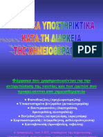 Farmaka Ipostirichtika Sti Chimiotherapia PDF