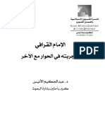الامام القرافي PDF
