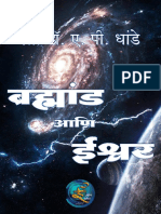 Bramhaand Ani Eeshwar Ap Dhande PDF