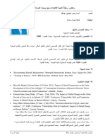 Sahar Soliman CV Arabic