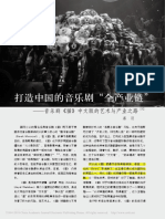 打造中国的音乐剧 全产业链 音乐剧 猫 中文版的艺术与产业之路 慕羽 PDF