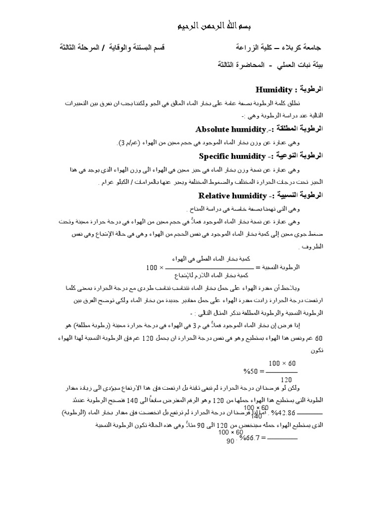 الرطوبة والامطار Pdf