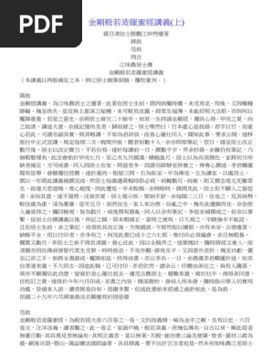 金剛般若波羅蜜經講義 上 Doc