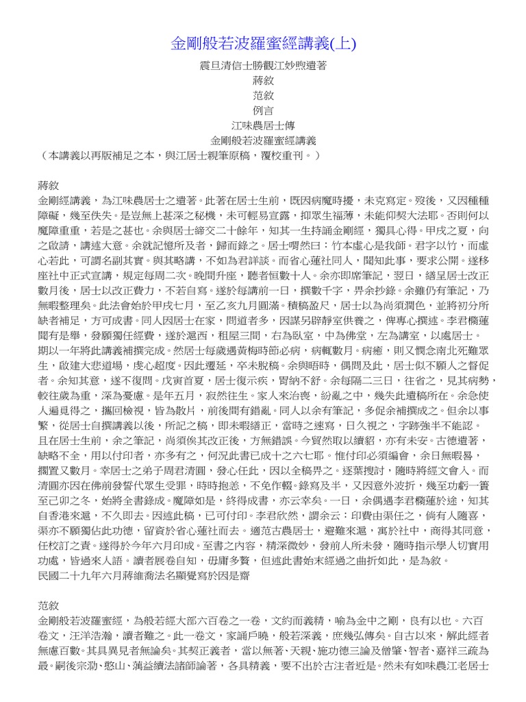 金剛般若波羅蜜經講義 上 Doc