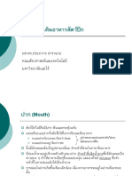 บทที่ 2 ระบบทางเดินอาหารสัตว์ปีก PDF