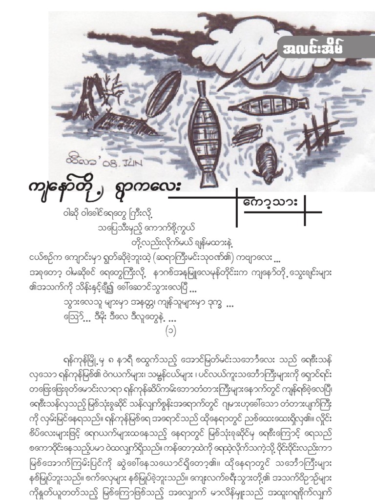 Luminary Magazine 2 of 11 Part3 | PDF | Foreign Language Studies