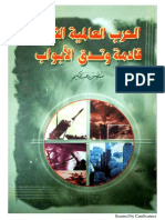 كتاب الحرب العالمية الثالثة قادمةل منصور عبد الحكيم.pdf