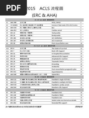 15 Acls流程圖 Pdf