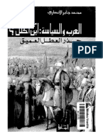 العرب والسياسة أين الخلل PDF