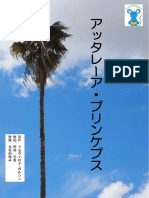 アッタレーア・プリンケプス PDF