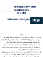 كروماتوجرافيا الغاز- مطياف الكتلة