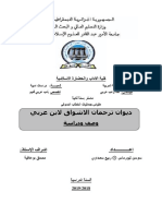 ديوان ترجمان الاشواق لابن عربي وصف ودراسة