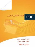 المجموعة الكاملة لمجلة قضاء المجلس الأعلى العدد 4 PDF