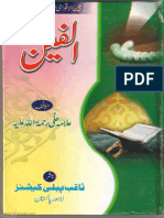 Al Fain Allama Hilli R.A PDF