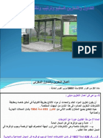 - التداول والتخزين السليم Handling and Proper Storage