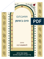 הושענא רבה תשע״ט PDF