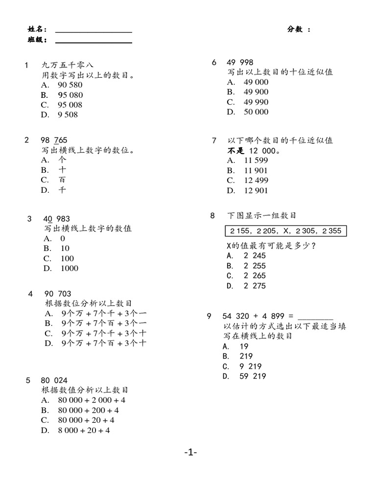 Standard 4 Aug Exam Paper 1 | PDF