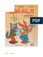 كتاب الايقاظ السنة الاولى PDF