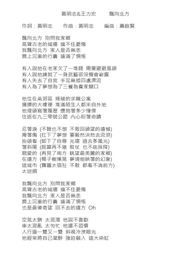 王力宏黃明志 譜 飄向北方 Pdf