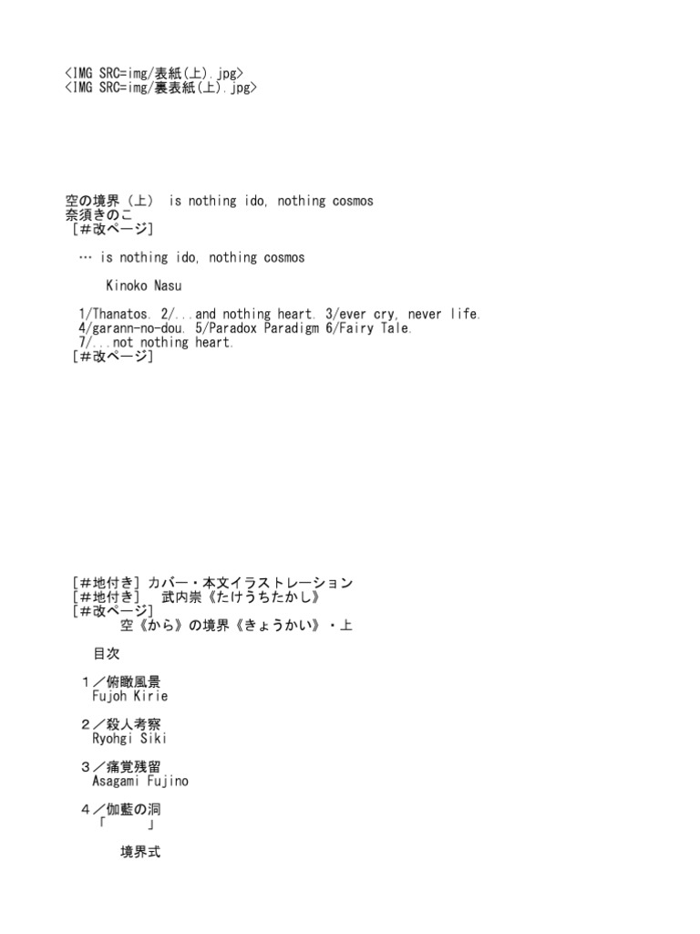 空の境界 上 Pdf