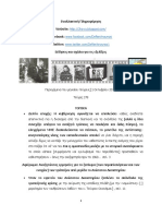 Τεύχος 278, Δέφτερη Ανάγνωση 1 Οκτωβριου 2018