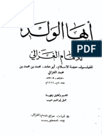 رسالة أيها الولد - للامام الغزالي.pdf