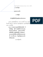 Tri91 - 29 สังยุตตนิกาย สฬายตนวรรค เล่ม ๔ ภาค ๒ PDF