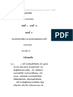 Tri91 - 43 ขุททกนิกาย คาถาธรรมบท เล่ม ๑ ภาค ๒ ตอน ๔ PDF