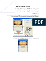 برنامج إدارة حلقات مدارس القرآن الكريم