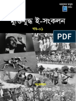 মুক্তিযুদ্ধ ই-সংকলন (১ম খন্ড)