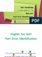 GAT ภาษาอังกฤษ Part Error Identification ตอนที่ 1 - 3