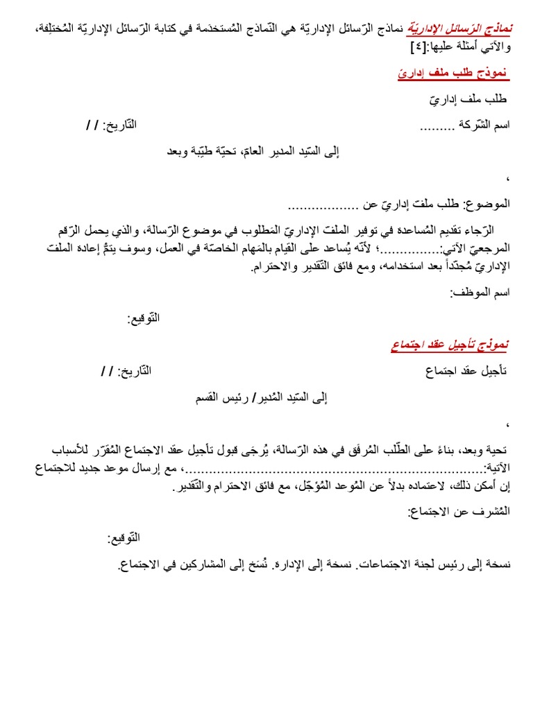 توجيه رسالة إدارية لأحد المكاتب الرسمية في الجامعة