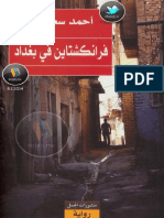 فرانشكتاين في بغداد.pdf