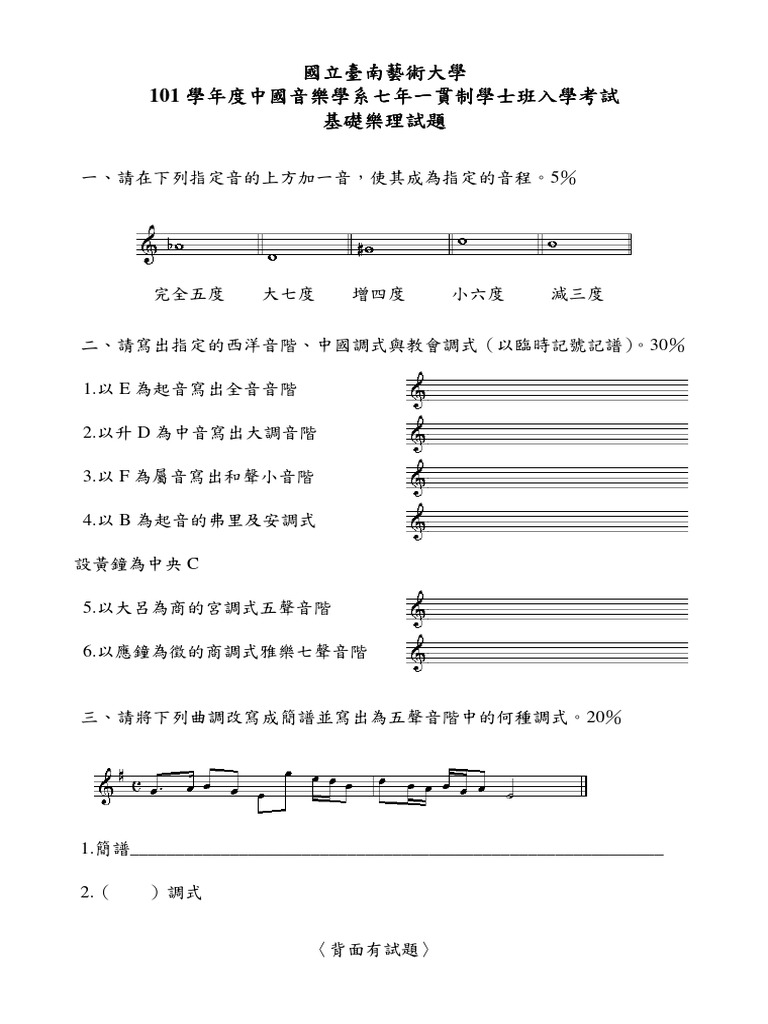 1.以 E 為起音寫出全音音階 2.以升 D 為中音寫出大調音階 3.以 F 為屬音寫出和聲小音階 4.以 B 為起音的弗里及安調式 PDF