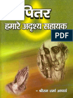 Pitar Hamare Adrushya Sahayak