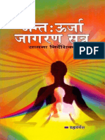 Antah_Urja_Satra_Sadhana_Nirdeshika.pdf