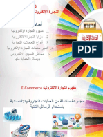 درس التجارة الالكترونية PDF